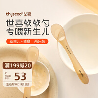 世喜婴儿辅食勺 新生儿硅胶勺吃饭喂水婴儿勺子全硅胶包裹软软勺宝宝儿童餐具收纳盒 新生儿款+辅食款