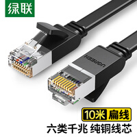 绿联(UGREEN)六类网线 纯铜CAT6类千兆网络连接线 电脑宽带家用非屏蔽扁平跳线成品网线 扁线黑10米 50189