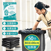 京惠思创 JH0085 垃圾袋特大号加厚(80*100cm 50只装)商用酒店物业环卫办公平口湿大塑料袋桶分类
