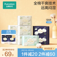 全棉时代卫生巾纯棉超薄超净吸姨妈巾日夜组合套装8包64片