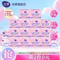 洁婷卫生巾 透气棉柔亲肤姨妈巾 日夜用卫生巾护垫组合套装85片