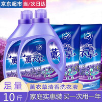 【当/隔日达】贵衣纺 薰衣草香洗衣液10斤大桶5kg瓶香味持久留香家庭实惠装批发促销 10斤(家庭实惠装)