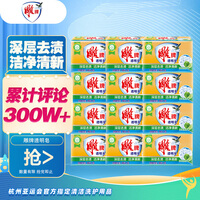 雕牌 青柠飘香洗衣皂228g*2*12组 整箱装 肥皂 透明皂 深层去渍