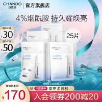 自然堂安瓶面膜 王一博同款 烟酰胺美白补水保湿提亮抗皱紧致面膜套装 【HOT】烟酰胺安瓶面膜25片