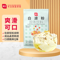 展艺 烘焙原料 白凉粉 家用仙草冰粉 冰凉粉 魔芋儿童果冻粉 100g