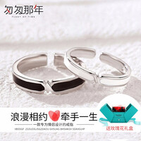 匆匆那年925银情侣戒指男女对戒一对开口刻字可调节求婚七夕情人节生日礼物送女友 朝暮情侣对戒+玫瑰花礼盒