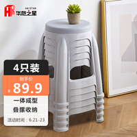 华恺之星 塑料凳子 家用加厚防滑板凳 圆凳高凳换鞋凳餐椅子休闲简约凳子 YK018灰色4把装