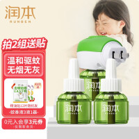 润本(RUNBEN) 婴儿电热蚊香液无味驱蚊液防蚊灭蚊液加热器电热驱蚊 【无味3液+1器】新购优选