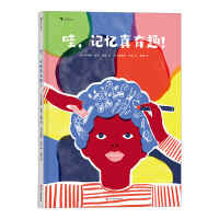 哇,记忆真有趣!