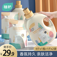 植护香水洗衣液6斤套装 香味持久留香 深层洁净 整箱家庭实惠装