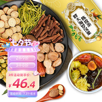 养益君 胖大海罗汉果陈皮茶260g(20袋)胖大海菊花茶金银花甘草茶清润陈皮可做汤膏 养生茶