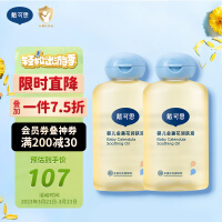 戴·可·思婴儿抚触油 宝宝润肤油 孕妇新生儿按摩油 好吸收不油腻100ml*2
