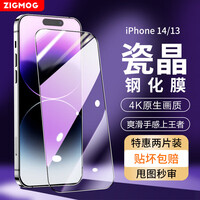 中陌【2片装】苹果14/13 钢化膜 iPhone14/13/13pro 手机膜 高清防指纹全屏覆盖全包边防摔游戏钻石保护贴膜