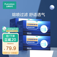 【防护用品】全棉时代一次性成人口罩三层防护夏季透气防尘 50片/盒*4