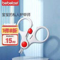 bebetour婴儿安全指甲剪 新生儿童防夹肉 宝宝专用指甲刀婴幼儿剪刀