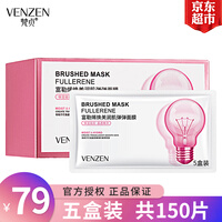 【京超直发】梵贞小灯泡面膜富勒烯蛋白灯泡肌面膜焕美润肌弹弹面膜睡眠拉丝面膜紧致透亮补水 5盒装(共150片)