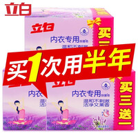 立白内衣皂内裤肥皂洗衣皂透明除菌皂女士专用肥皂 【12块内衣除菌】