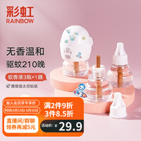 彩虹 电热蚊香液(灭蚊液)套装无味驱蚊防蚊除蚊电蚊香液体蚊香家用孕妇婴儿儿童(灭蚊器) 【22年新款居家套组】3瓶液(210晚)+1器
