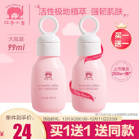 红色小象 儿童面霜宝宝面霜儿童润肤乳液宝宝润肤面霜保湿乳身体乳滋润 益生元南极冰藻乳99ml
