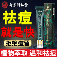 同仁堂祛痘膏淡痘印痘疤祛痘改善痘坑淡化痘印闭口粉刺青春痘男女士学生通用痘印痘疤痘坑祛痘膏30g