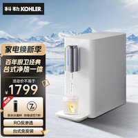科勒(KOHLER)台式加热净水器家用即热式饮水机家用净饮一体机直饮机 RO反渗透过滤免安装 净热一体机