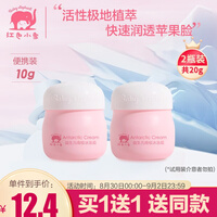【精选】红色小象儿童面霜 婴幼儿宝宝润肤乳保湿霜南极冰藻霜 春夏防皴防干裂脆弱肌可用保湿舒缓滋润 益生元南极冰藻霜 10g