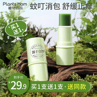 植物妈妈 婴儿紫草膏 止痒膏 舒缓消包 防蚊虫叮咬止痒消包 【夏季必备】多效紫草膏2支