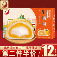 北月湾蛋黄酥系列糕点麻薯雪媚娘传统点心网红休闲食品办公室零食小吃55g6枚 北月湾乳酸酥6枚装