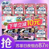 苏菲卫生巾棉柔日用230mm加长夜用超熟睡290mm日用夜用护垫组合装姨妈巾 日夜组合87片