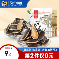 【2件5 折】华味亨 500g山核桃/焦糖味/草本味瓜子山核桃味焦糖味草本味新货葵花籽大颗粒坚果炒货 500g山核桃味瓜子