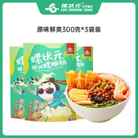 螺状元 螺蛳粉 方便速食粉酸辣螺狮粉广西柳州特产原味螺丝粉米粉米线 【原味】鲜香300g*3袋