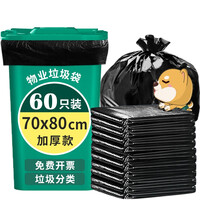 瑞惠佳品黑色大号垃圾袋加厚70*80cm*60只装商用酒店物业适用于大垃圾桶YL-0077