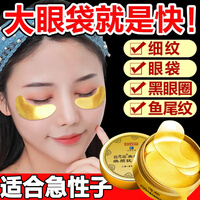 广药白云山 类蛇毒眼膜贴眼袋黑眼圈眼细纹鱼尾纹提拉紧致淡化细纹补水保湿60片/110g