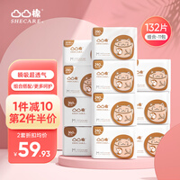 舒莱 凸凸棉卫生巾11包132片 日用夜用组合装姨妈巾 超薄瞬吸无感全透气经期护垫