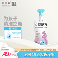 简爱酸奶 儿童酸奶父爱配方0添加剂0蔗糖2%糖4%糖无蔗糖精准控糖 低温酸奶生鲜 0%蔗糖西梅苹果果泥吸吸袋100g*6袋