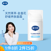 戴·可·思(Dexter) 宝宝面霜 金盏花儿童面霜 婴儿保湿舒缓滋润补水润肤乳 新生儿擦脸护肤霜50g