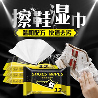 网红擦鞋湿巾洗鞋神器 小白鞋湿巾免洗球鞋去污清洁剂运动鞋清洗剂 6包装
