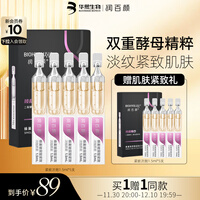 润百颜蜂巢玻尿酸紧致次抛精华1.5ml*5支 (二裂酵母 紧致提拉 淡化细纹 补水保湿 玻尿酸精华)