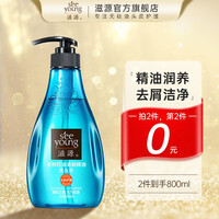 滋源(seeyoung)洗发水露男女士无硅油控油去屑柔顺修护洗头膏400ML 控油去屑精油洗发水400mL
