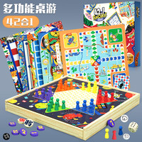 取悦 儿童棋类玩具42合一飞行棋跳棋五子棋学生棋游戏多功能棋盘桌游男女孩生日礼物