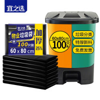 宜之选大号垃圾袋60*80cm*100只加厚平口商用物业酒店特大塑料袋