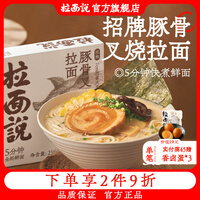 拉面说 招牌豚骨叉烧拉面速食非油炸夜宵方便面一人份216.8g\/盒*3