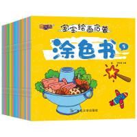 宝宝绘画启蒙涂色本 2-3-6岁幼儿绘画教材简笔画 宝宝学画画涂鸦本 涂色书20册