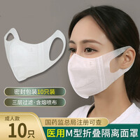 致净3D口罩一次性三层医用防尘防雾霾防护细菌透气大号不勒耳加长成人儿童立体口罩 【10个】成人3D一次性三层医用口罩