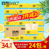 斑布本色抽纸100抽*24包卫生纸家用家庭装实惠装面巾纸餐巾纸整件300张斑布抽纸 实惠装 原装箱整箱24包