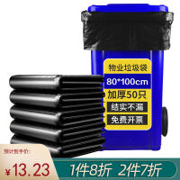 逅拾大号物业垃圾袋80*100cm*50只商用办公酒店加厚平口垃圾袋黑色