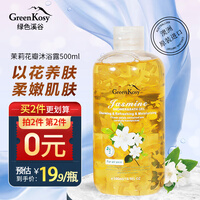 绿色溪谷(GreenKosy)香氛沐浴露香味持久花瓣沐浴乳液男女淋浴留香持久滋润保湿洗澡水(茉莉)