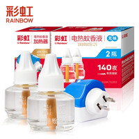 彩虹电热蚊香液(灭蚊液)套装无味驱蚊子水防蚊除蚊液体电蚊香家用儿童(灭蚊器)驱蚊器加热器套装 一套(2瓶液140晚+加热器1只)