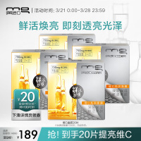 MG美即安瓶面膜维C精华20片 补水保湿提亮肤色玻尿酸精华