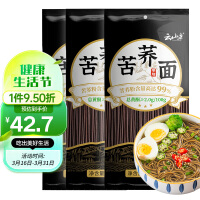 云山半99%苦荞面全麦苦荞麦面荞麦挂面条低0脂肪0钠粗粮主食代餐200g*3